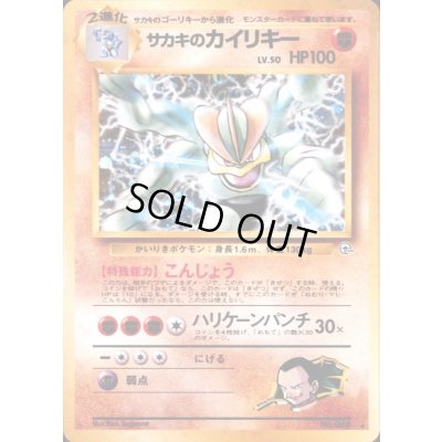 画像1: 〔状態B〕サカキのカイリキー LV.50【★】{旧裏}