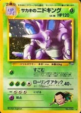 〔状態B〕サカキのニドキング LV.58【★】{旧裏}