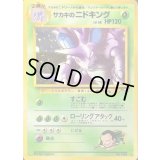 サカキのニドキング LV.58【★】{旧裏}