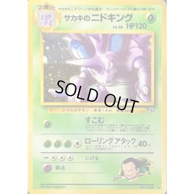 画像1: 〔状態C〕サカキのニドキング LV.58【★】{旧裏}