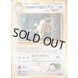 サカキのペルシアン LV.23【★】{旧裏}