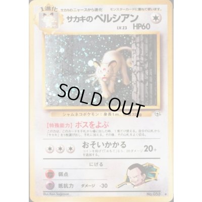 画像1: 〔状態A-〕サカキのペルシアン LV.23【★】{旧裏}