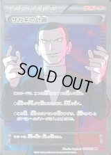 サカキの計画【SR】{064/059}