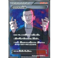 〔状態A-〕サカキの計画【SR】{064/059}