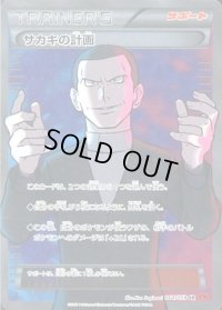 サカキの計画【SR】{064/059}