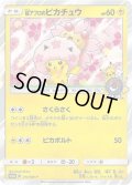 桜アフロのピカチュウ【P】{211/SM-P}