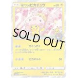 〔状態A-〕桜アフロのピカチュウ【P】{211/SM-P}