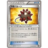 炸裂バルーン【-】{124/171}