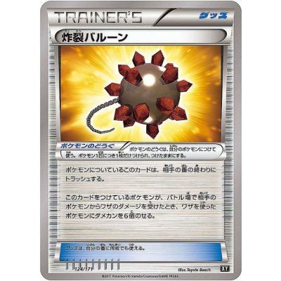 画像1: 炸裂バルーン【-】{124/171}