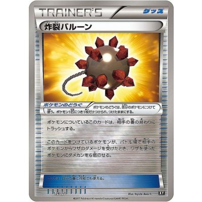 〔状態B〕炸裂バルーン(ミラー/ハイクラスパック仕様)【-】{124/171}