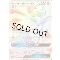 サーナイトGX【HR】{061/051}