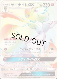 サーナイトGX【HR】{061/051}