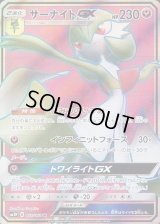 〔状態B〕サーナイトGX【SR】{055/051}