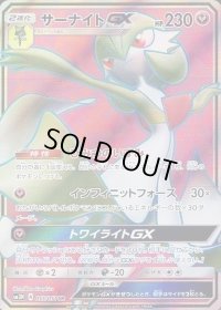 サーナイトGX【SR】{055/051}