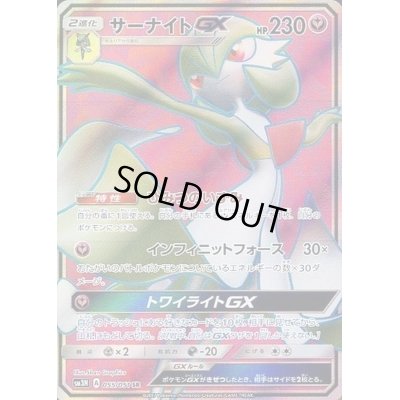 Pokemon Card SR Japanese Gardevoir GX 055-051-SM3N-B 