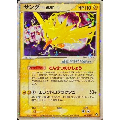画像1: 〔状態C〕サンダーex【☆】{043/082}