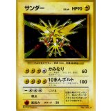 〔状態D〕サンダー LV.64(マークあり)【★】{旧裏}