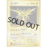 サンダー LV.64(マークあり)【★】{旧裏}