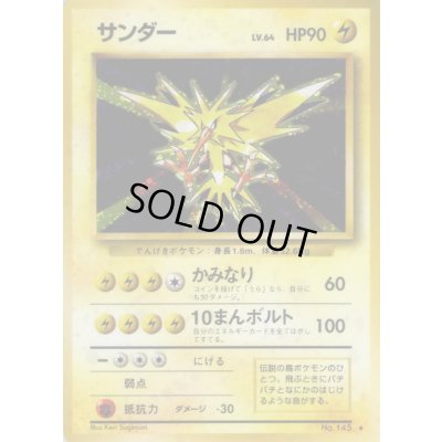 画像1: 〔状態B〕サンダー LV.64(マークあり)【★】{旧裏}