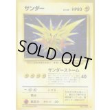 サンダー LV.40【★】{旧裏}