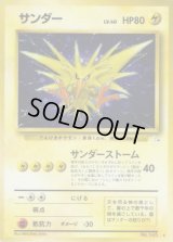 サンダー LV.40【★】{旧裏}