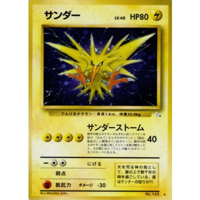 画像1: 〔状態B〕サンダー LV.40【★】{旧裏}