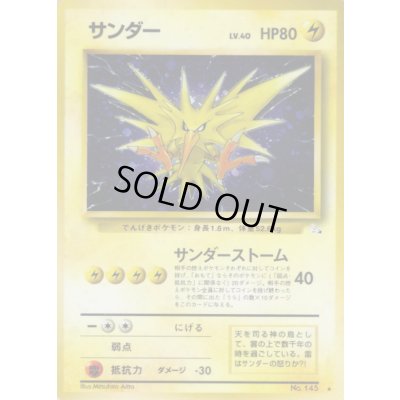 画像1: 〔状態A-〕サンダー LV.40【★】{旧裏}