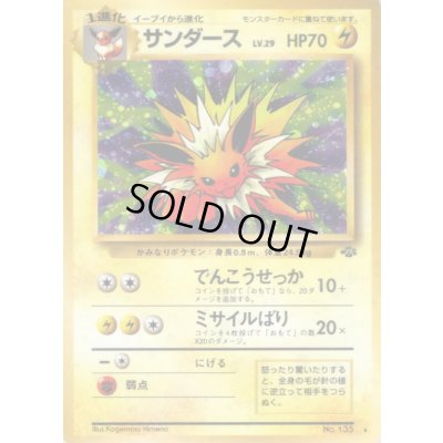 画像1: サンダース LV.29【★】{旧裏}