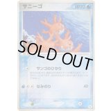 サニーゴ【◆】{023/083}