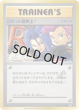 〔状態B〕ロケット団参上!【U】{103/087}