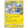〔状態A-〕サッポロのピカチュウ【P】{005/SM-P}