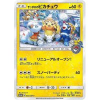 〔状態A-〕サッポロのピカチュウ【P】{005/SM-P}