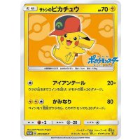 〔状態A-〕サトシのピカチュウ(ホウエンキャップver)【P】{072/SM-P}