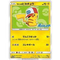 〔状態B〕サトシのピカチュウ(イッシュキャップver)【P】{074/SM-P}