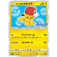 〔状態A-〕サトシのピカチュウ(カロスキャップver)【P】{075/SM-P}