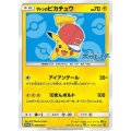 〔状態A-〕サトシのピカチュウ(アローラキャップver)【P】{076/SM-P}