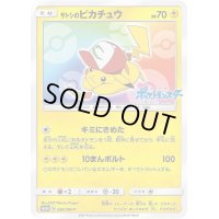 〔状態A-〕サトシのピカチュウ(みんなの物語ver)【P】{086/SM-P}