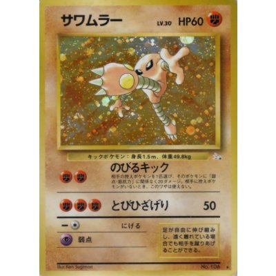 〔状態B〕サワムラー LV.30【★】{旧裏}