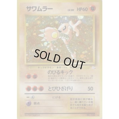 画像1: サワムラー LV.30【★】{旧裏}