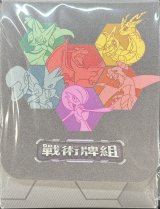 〔状態A-〕デッキケース『海外/朱&紫 戦術牌組※』【サプライ】{-}