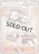 〔状態B〕センパイとコウハイ【SR】{077/070}