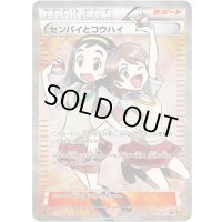センパイとコウハイ【SR】{077/070}