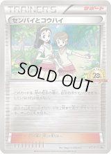〔状態B〕センパイとコウハイ(20thアニバーサリー)【P】{XY-P}