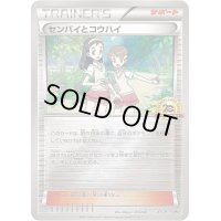 〔状態B〕センパイとコウハイ(20thアニバーサリー)【P】{XY-P}