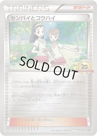 〔状態B〕センパイとコウハイ(20thアニバーサリー)【P】{XY-P}
