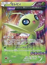 〔PSA10鑑定済〕セレビィ【P】{142/XY-P}