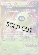 セレビィ【P】{142/XY-P}