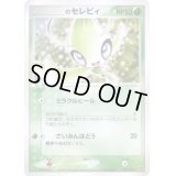 〔状態B〕＿のセレビィ【P】{012/PLAY}
