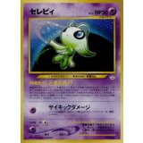〔状態B〕セレビィ LV.16【★】{旧裏}