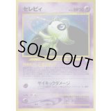 セレビィ LV.16【★】{旧裏}